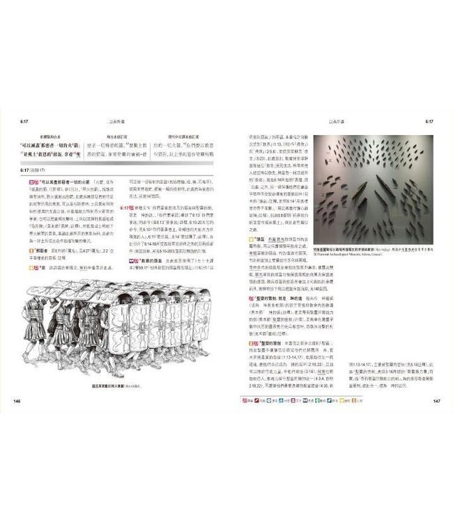 聖經研讀本（新標點和合本）系列（神版）：以弗所書（繁體）