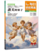國際讀經會 Scripture Union in Taiwan 每日研經釋義（簡體版）2026年 7-9月