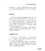 做好文獻探討：走向成功的六個步驟【全新增補第二版】