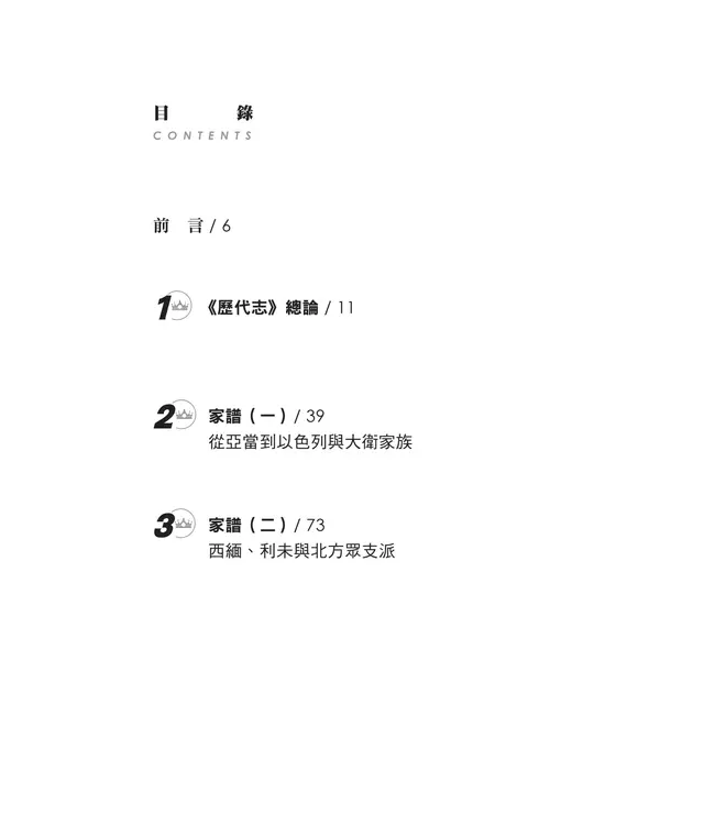 門訓生命讀經系列：歷代志上——曠世不悔的約定（繁體）