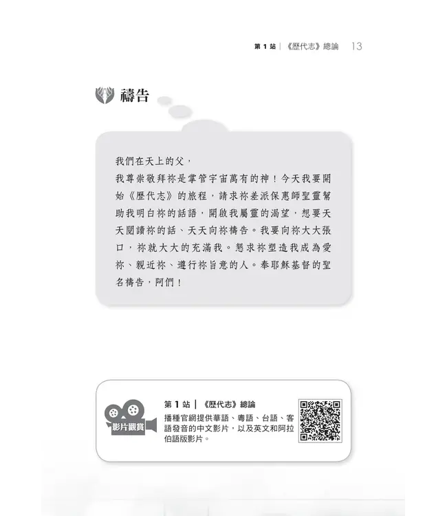 門訓生命讀經系列：歷代志上——曠世不悔的約定（繁體）