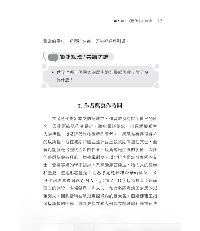 門訓生命讀經系列：歷代志上——曠世不悔的約定（繁體）