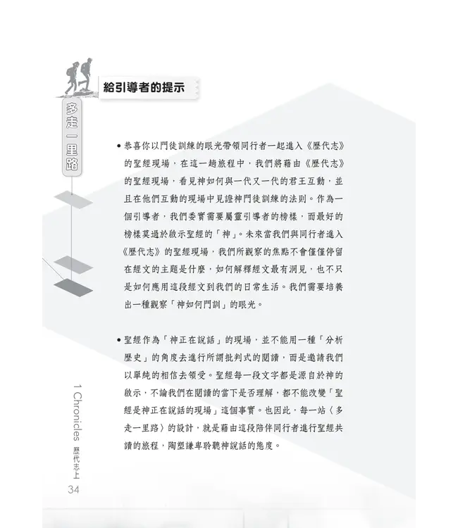 門訓生命讀經系列：歷代志上——曠世不悔的約定（繁體）