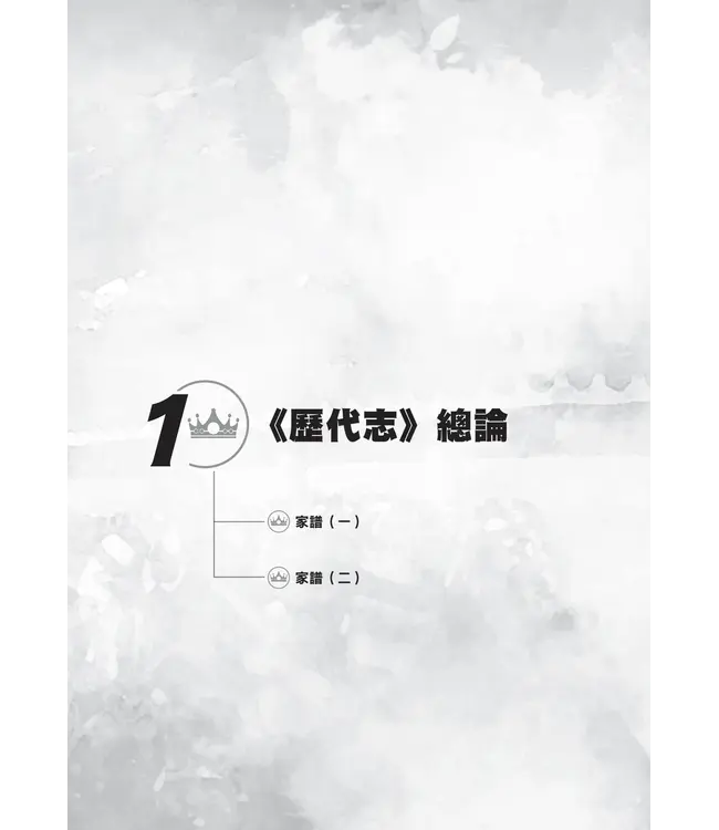 門訓生命讀經系列：歷代志上——曠世不悔的約定（繁體）