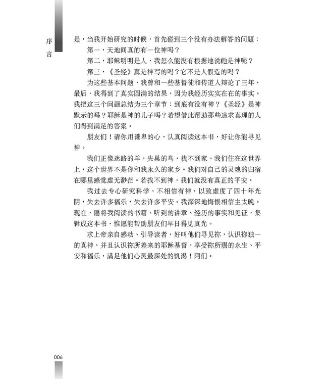 认识真理（修订版）（简体）