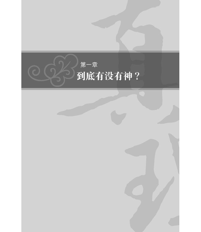 认识真理（修订版）（简体）