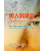 男人的使命：神對男人的呼召 | The Masculine Mandate: God’s Calling to Men