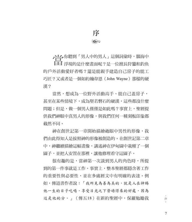 男人的使命：神對男人的呼召 | The Masculine Mandate: God’s Calling to Men