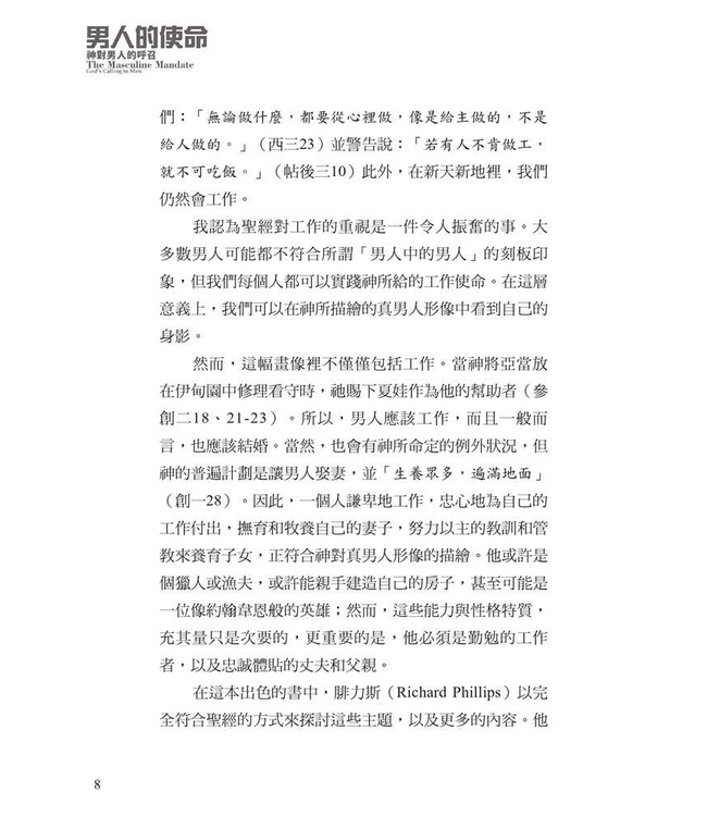 男人的使命：神對男人的呼召 | The Masculine Mandate: God’s Calling to Men