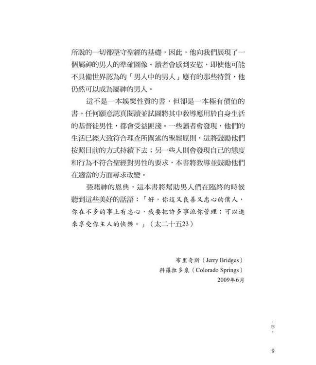 男人的使命：神對男人的呼召 | The Masculine Mandate: God’s Calling to Men