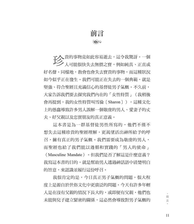 男人的使命：神對男人的呼召 | The Masculine Mandate: God’s Calling to Men