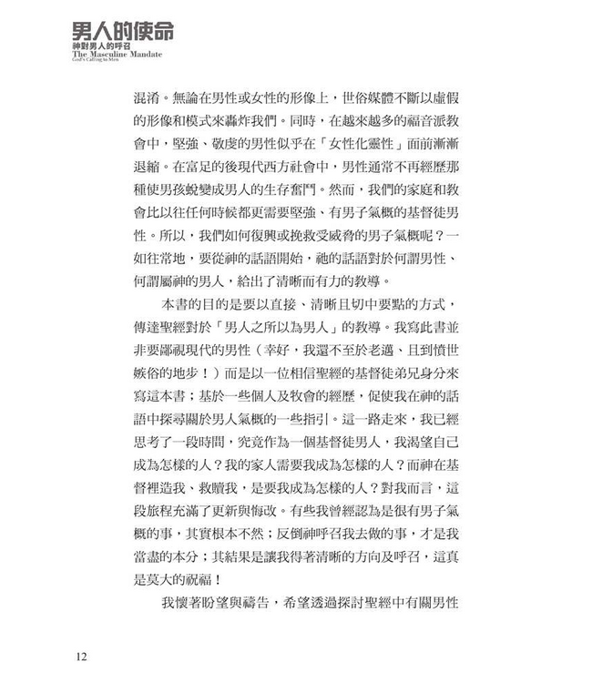 男人的使命：神對男人的呼召 | The Masculine Mandate: God’s Calling to Men