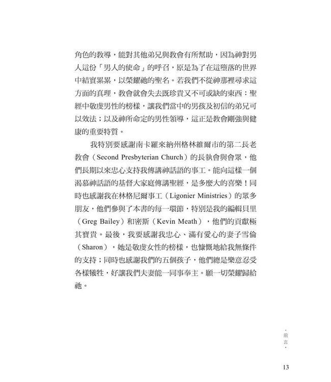男人的使命：神對男人的呼召 | The Masculine Mandate: God’s Calling to Men