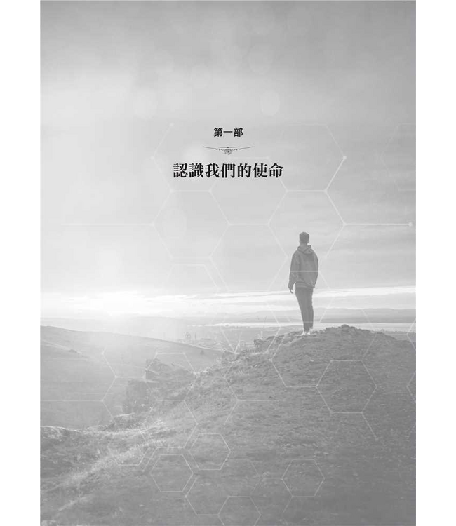 男人的使命：神對男人的呼召 | The Masculine Mandate: God’s Calling to Men
