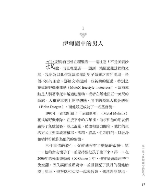 男人的使命：神對男人的呼召 | The Masculine Mandate: God’s Calling to Men