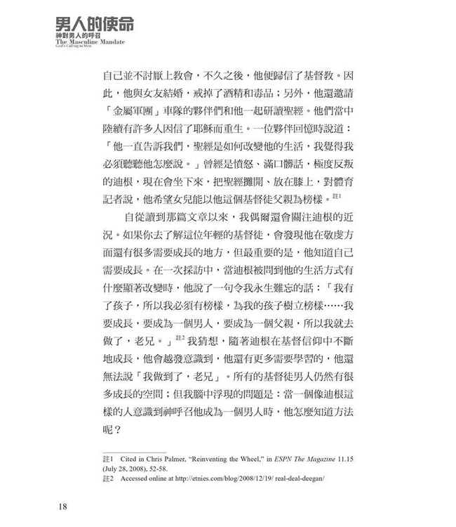 男人的使命：神對男人的呼召 | The Masculine Mandate: God’s Calling to Men