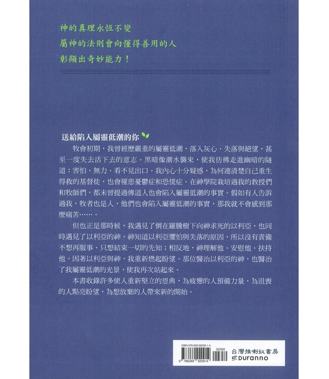 以利亞的禱告：以利亞的神是我的神 | The Prayer of Elijah
