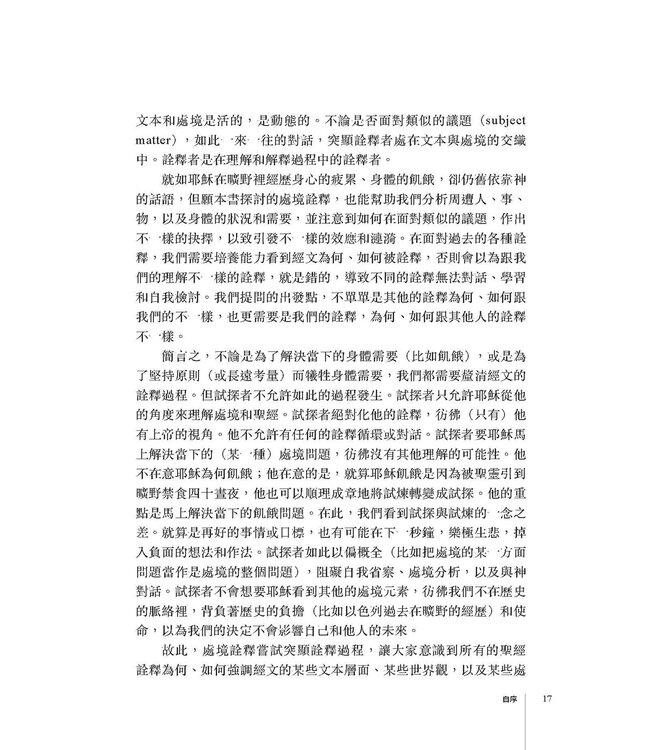 腳前的燈、路上的光：聖經與處境詮釋