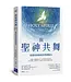 與聖神共舞：從舊約到新約的神聖臨在 | The Holy Spirit: A Bible Study Guide for Catholics