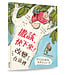 撒該，快下來！改變在這裡（有注音） | The Man in the Tree and the Brand New Start