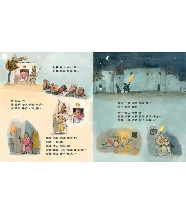 撒該，快下來！改變在這裡（有注音） | The Man in the Tree and the Brand New Start