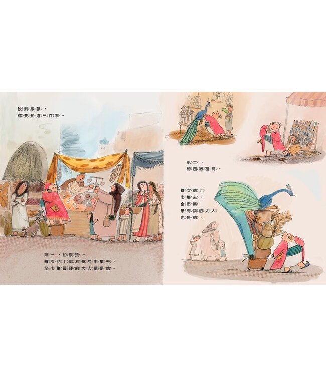 撒該，快下來！改變在這裡（有注音） | The Man in the Tree and the Brand New Start