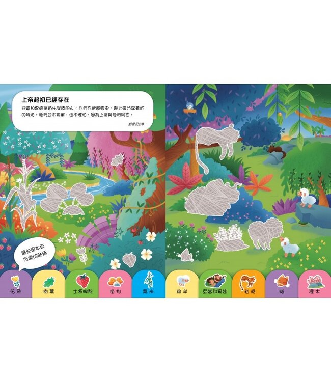 閃閃貼紙：上帝與我