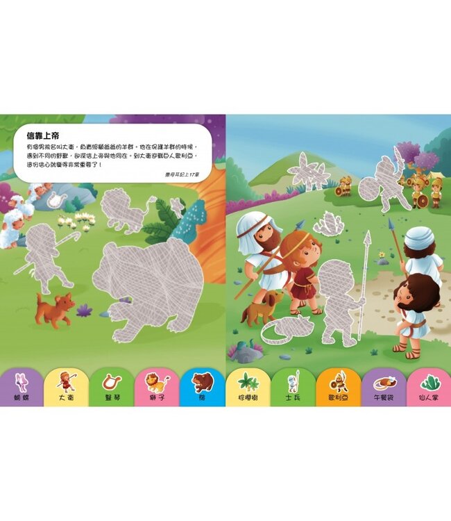閃閃貼紙：上帝與我