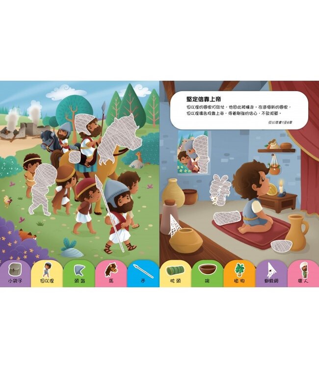 閃閃貼紙：上帝與我