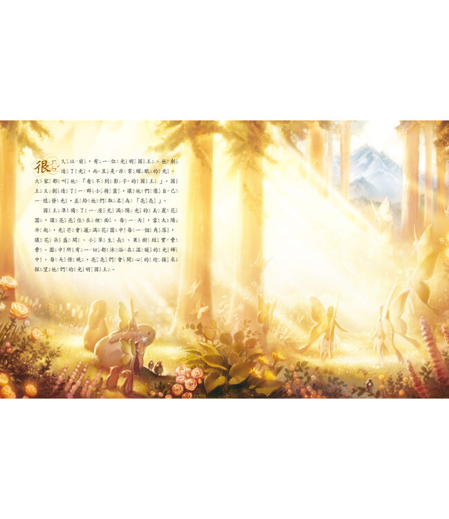 光明之子（精裝）（有注音） | The Lightlings