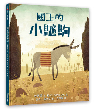道聲 Taosheng Taiwan 國王的小驢駒（精裝）（有注音）