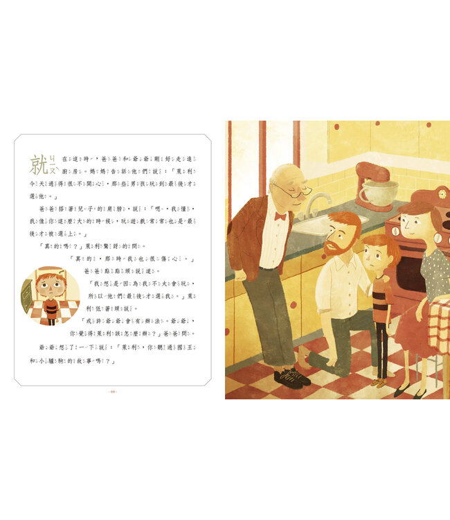 國王的小驢駒（精裝）（有注音） | The Donkey Who Carried a King