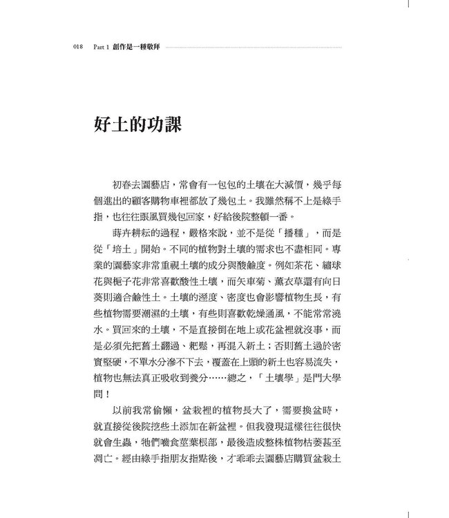 當文字化為祈禱：寫在眾聲喧嘩的時代