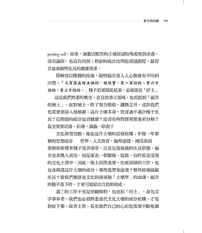 當文字化為祈禱：寫在眾聲喧嘩的時代