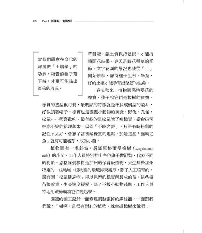 當文字化為祈禱：寫在眾聲喧嘩的時代
