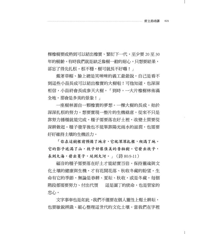 當文字化為祈禱：寫在眾聲喧嘩的時代
