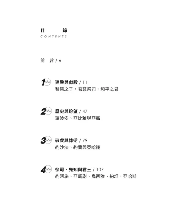 門訓生命讀經系列：歷代志下——曠世不悔的約定（繁體）
