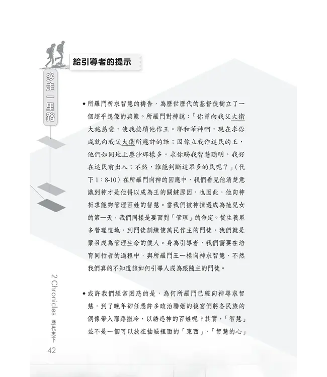 門訓生命讀經系列：歷代志下——曠世不悔的約定（繁體）