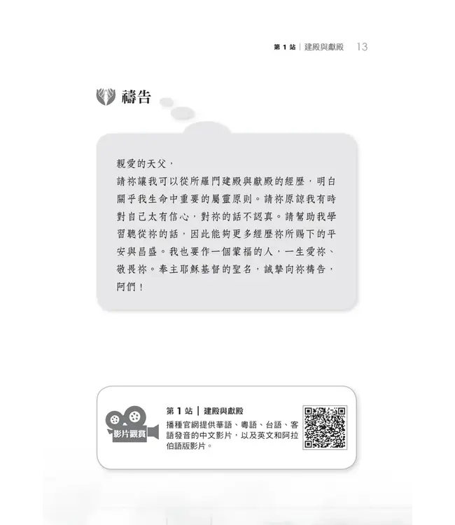 門訓生命讀經系列：歷代志下——曠世不悔的約定（繁體）