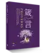 門訓生命讀經系列：箴言（繁體）