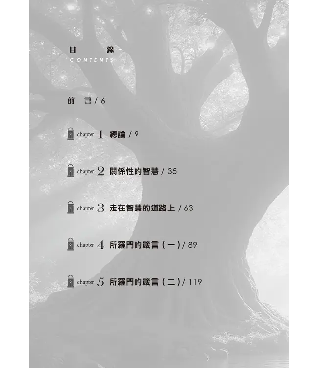 門訓生命讀經系列：箴言（繁體）