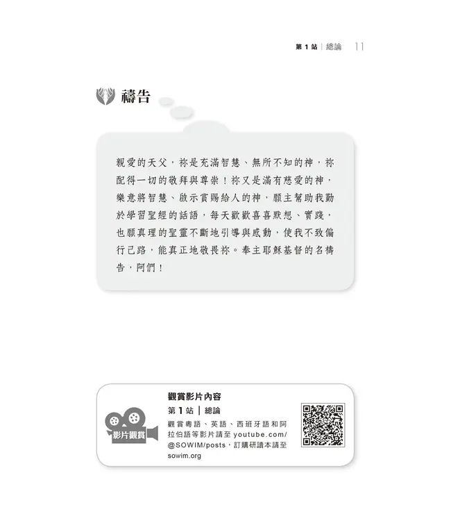 門訓生命讀經系列：箴言（繁體）