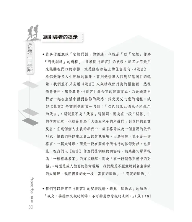 門訓生命讀經系列：箴言（繁體）