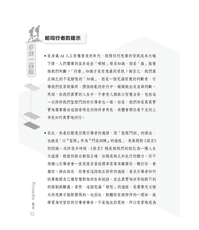 門訓生命讀經系列：箴言（繁體）