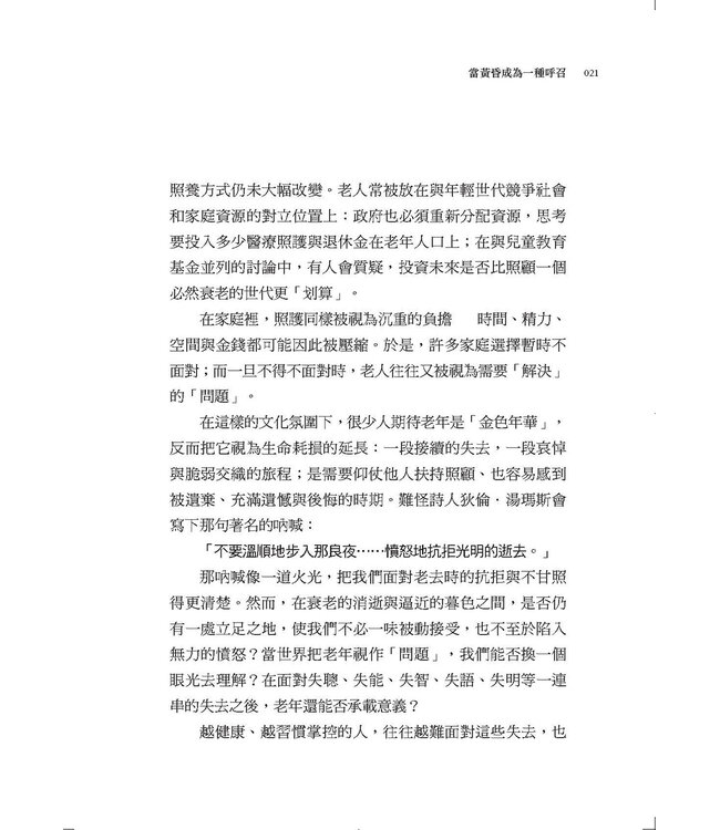 聆聽歲月深處的呼聲：老年是一種呼召