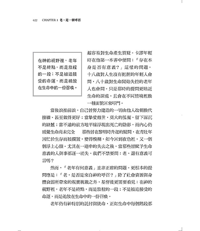 聆聽歲月深處的呼聲：老年是一種呼召