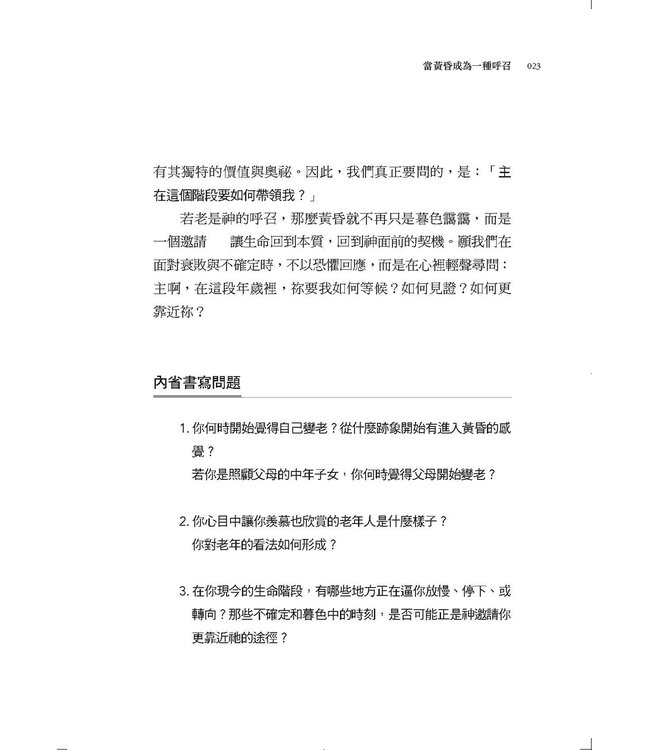 聆聽歲月深處的呼聲：老年是一種呼召