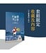 超越時間的溫柔：隆梅爾經典三部曲（附彩色繪本） | Ron Mehl Set of Books ( God Works The Night Shift ｜The Ten（der）Commandments: reflect on the Father's Love｜Just in Case I Can't Be There )