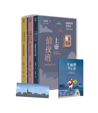 天恩 Grace Publishing House 超越時間的溫柔：隆梅爾經典三部曲（附彩色繪本）
