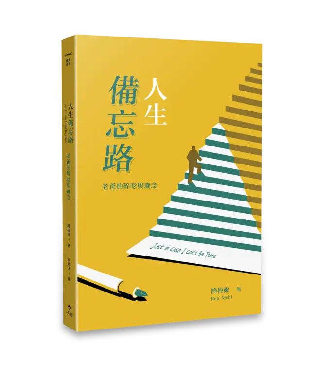 超越時間的溫柔：隆梅爾經典三部曲（附彩色繪本） | Ron Mehl Set of Books ( God Works The Night Shift ｜The Ten（der）Commandments: reflect on the Father's Love｜Just in Case I Can't Be There )